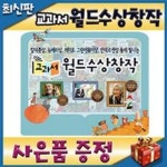 [최신판 빠른출고] 교과서월드수상창작/전52권/세계 유명동화작가 작품총망라 | - 교보문고