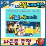 [최신판 빠른출고] 원리로구성 교과서으뜸사이언스/전64권/융합과학동화 | - 교보문고 [최신판 빠른출고] 원리로구성 교과서으뜸사이언스/전64권... 