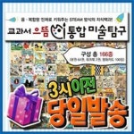 교과서으뜸 통합미술탐구/최신개정판/총166종/초등미술탐구동화 | - 교보문고