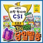 어린이과학형사대CSI /가나출판사/전30권/유아과학동화/과학전집/쿠폰증정 | - 교보문고