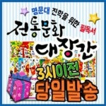 전통문화대장간/전64권/어린이 역사동화 [2022년 최신판] | - 교보문고