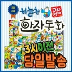 [최신개정판배송] 하늘천고사성어한자동화 54권 한자카드 300장포함 | - 교보문고