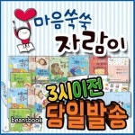 마음쑥쑥 자람이 총69종 [개정 최신판] 첫단계 인성동화그림책 | - 교보문고