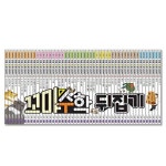 [성우주니어] NEW 꼬마 수학뒤집기 전50권+인터넷영상강좌 수강권 | - 교보문고