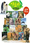 아로미 자연동화 보드북 (전16권) | - 교보문고 아로미 자연동화 보드북 (전16권) |  - 교보문고