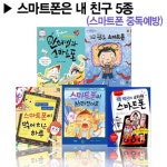 스마트폰은 내친구 (전5권) | - 교보문고
