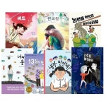 2021 제17회 경남독서한마당 초등 5-6학년 선정도서 세트 [전7권] | - 교보문고