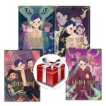 이리의 형제 1-4(전4권)(랜덤선물 증정) 맹수의 눈을 지닌 아이/달밤의 재판/성자들의 행진/친구와 적 | - 교보문고