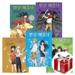 환상 해결사 1~5 세트 | - 교보문고