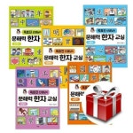 옥효진 선생님의 문해력 한자교실 숫자/사람/자연/사회/교양편 (전5권 세트) | - 교보문고