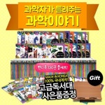 [독서대증정][자음과모음] 과학자가들려주는과학이야기 (전130권풀세트) | 핸디북 | 과학자이야기 | 초중고 | - 교보문고