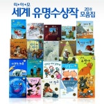 띠아모 세계유명수상작모음집 (전20권) | 세계창작동화 | 수상창작동화 | 유명창작동화 | 인기창작동화 | - 교보문고