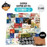 [독서대증정][블루앤트리] 상상수프 창의동화 (본책 48권) | 상상력동화 | 창의력동 | - 교보문고 [독서대증정][블루앤트리] 상상수프 창의동화... 