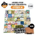 [독서대증정][블루앤트리] 상상수프 수학동화 (본책 48권) | 스토리텔링수학 | 초등 | - 교보문고