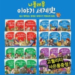 나폴레옹이야기세계사 (전68권) | 재미있는세계역사이야기 | 초등입학전필독도서 | 다양하고재미있는세계역 | - 교보문고