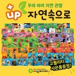 플러스업자연속으로 (전 101권) 세이펜활용가능 / 자연관찰 / 자연동화 / 동물그림책 / 탄탄자연속으로 / | - 교보문고