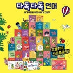 다독다독언어 (전 44권) / 세이펜활용가능도서 / 유아언어전집 / 문해력성장동화 / 문장이해 / 문장읽히기 / 어휘력동화 | - 교보문고