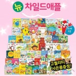 new 뉴차일드애플 (전 55권) / 세이펜활용도서 / 창작동화/ 유아생활그림책 / 첫인성동화 / 누리과정 | - 교보문고