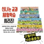 신나는 교과연계 체험학습 시리즈 (전 70권) / 초등체험학습 / 역사이야기 / 현장체험안내서 / 우리나라이야기 역사탐방 | - 교보문고