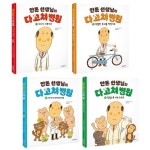 (한빛에듀) 안톤 선생님의 다 고쳐 병원 4권세트 / 동물그림책 / 창작동화 / 일본유치원필독서 | - 교보문고