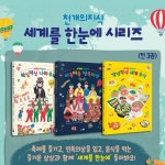 [천개의바람] 천개의지식 세계를 한눈에 3권 세트 (나라축제/민족의상/세계음식) | - 교보문고