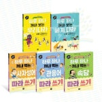 [마카롱플러스미디어] 콩심콩팥심팥_ 하루 하나 꺼내 먹는 따라 쓰기 3권+우리나라(국어)+세계나라(사회) 세트 (전 5권) | - 교보문고