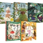 [풀빛] 큰 세상을 꿈꾸는 아이들을 위한 큰 그림책 : 빅북 1-5권 세트 (전 5권) | - 교보문고