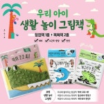 [보림] 우리 아이 생활 놀이 그림책 3종 세트 (헝겊책 1종+목욕책 2종) | - 교보문고