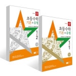 [디딤돌] 디딤돌 초등수학 기본+유형 1학년 세트 (2025년)(전 2권) | - 교보문고
