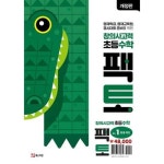 [매스티안] 초등1학년 추천_ 초등 창의사고력 수학 팩토 Lv.1 응용 세트 (전 3권)(개정판) | - 교보문고