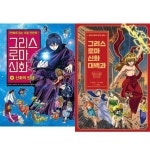 [아울북] 만화로 읽는 초등 인문학 : 그리스 로마 신화 0 + 대백과 세트 (전 2권) | - 교보문고
