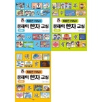 [로그인] 옥효진 선생님의 문해력 한자 교실 : 숫자편 + 사람편 + 자연편 세트 (전 3권) | - 교보문고