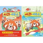 [한빛에듀] 사과 세탁소 1-2권 세트 (전 2권) | - 교보문고