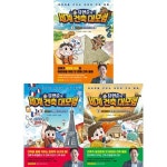 [아울북] 창의력을 키우는 어린이 건축동화: 유현준의 세계 건축 대모험 1-3권 세트 (전 3권) | - 교보문고
