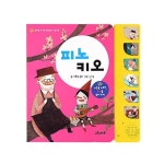 [그린키즈] 엄마랑아기랑 전래동화 사운드북 - 피노키오 | - 교보문고