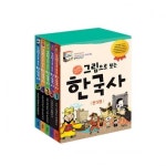 [계림북스] 그림으로 보는 한국사 세트 (전5권) | - 교보문고 [계림북스] 그림으로 보는 한국사 세트 (전5권) |  - 교보문고