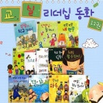 [아람] 교실 리더쉽동화 (전 12권, 세이펜 활용가능) | - 교보문고