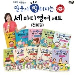 [링핸드폰거치대증정][노란우산]수퍼맘 박현영의 말문이 빵 터지는 세 마디 영어 세트(전10권) (세이펜활 | - 교보문고