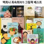 [수납함증정][책읽는곰]백희나+최숙희 작가의 그림책 베스트 세트(전15권) | - 교보문고