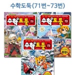 [서울문화사]코믹메이플스토리 수학도둑 71번-73번(전3권) | - 교보문고 [서울문화사]코믹메이플스토리 수학도둑 71번-73번(전3권) |  - 교보문고