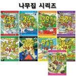 [시공주니어]13층+26층+39층+52층+65층+78층+91층+104층+117층 나무집 시리즈(전9권) | - 교보문고