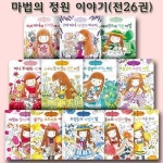 [예림당] 마법의 정원 이야기시리즈 26권 | - 교보문고