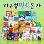[최신판][인북]NEW 지구별 명작동화 (책32권,CD1장)(세이펜활용가능) | - 교보문고