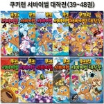 [서울문화사]쿠키런 서바이벌대작전 39-48권(전10권,3종선물증정) | - 교보문고