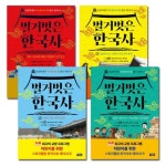 [아울북]벌거벗은 한국사 1-4권 (전4권)(1종선물증정) | - 교보문고