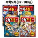 [서울문화사]코믹메이플스토리 수학도둑 97-100권(전4권)(1종선물증정) | - 교보문고