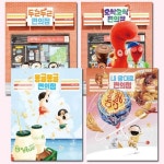 [책읽는곰]김영진 편의점 시리즈 전4권 (두근두근/오싹오싹/몽글몽글/내맘대로)(1종선물증정) | - 교보문고