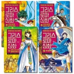 [아울북]만화로 읽는 초등 인문학 그리스 로마 신화 46-49권 (전4권)(1종선물증정) | - 교보문고