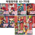 [개정판][아울북]마법천자문 61-70권 (전10권)(4종선물증정) | - 교보문고