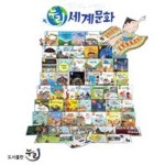 [최신인쇄본] 누리 세계문화 (전46종) (세이펜 기능 적용, 세이펜 미포함 구성) | - 교보문고